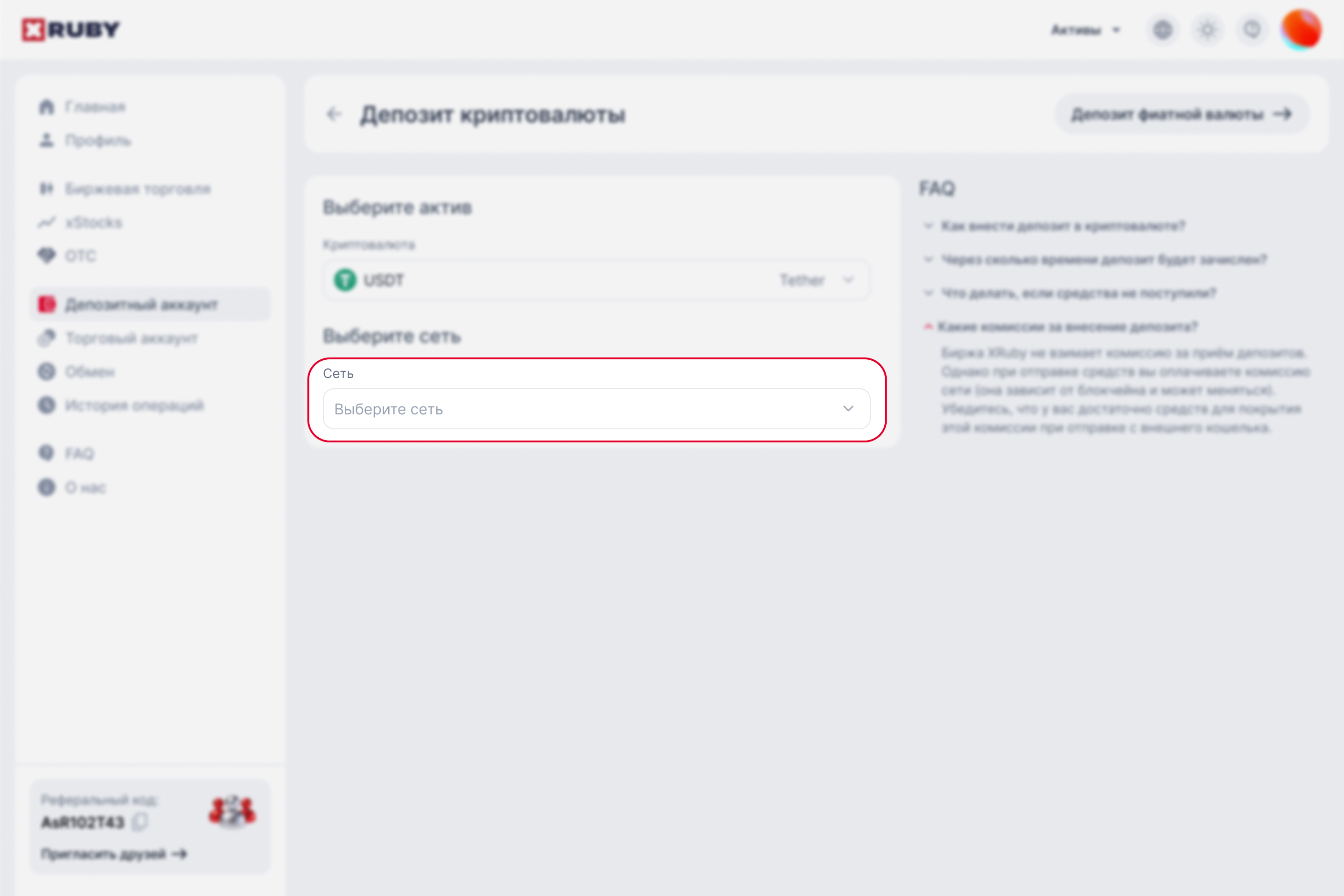 Депозит криптовалюты