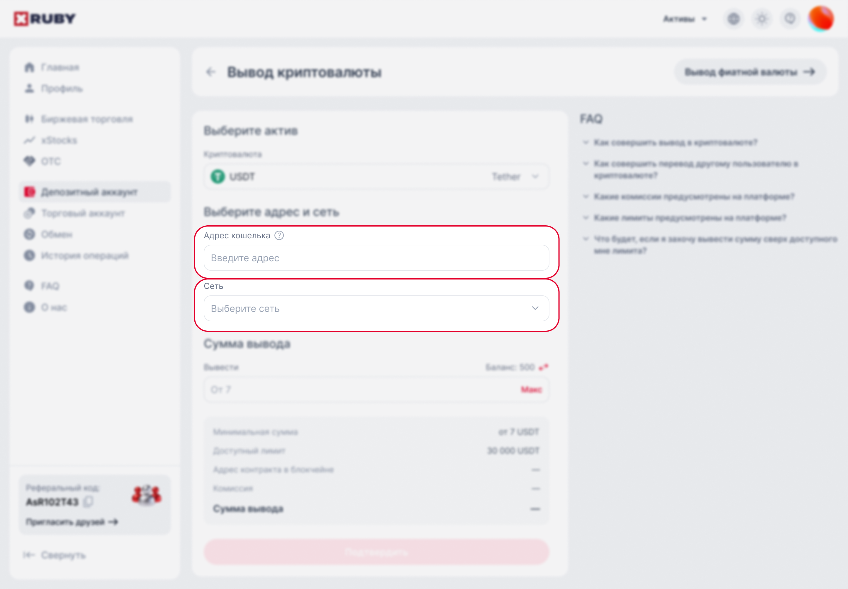 Вывод криптовалюты
