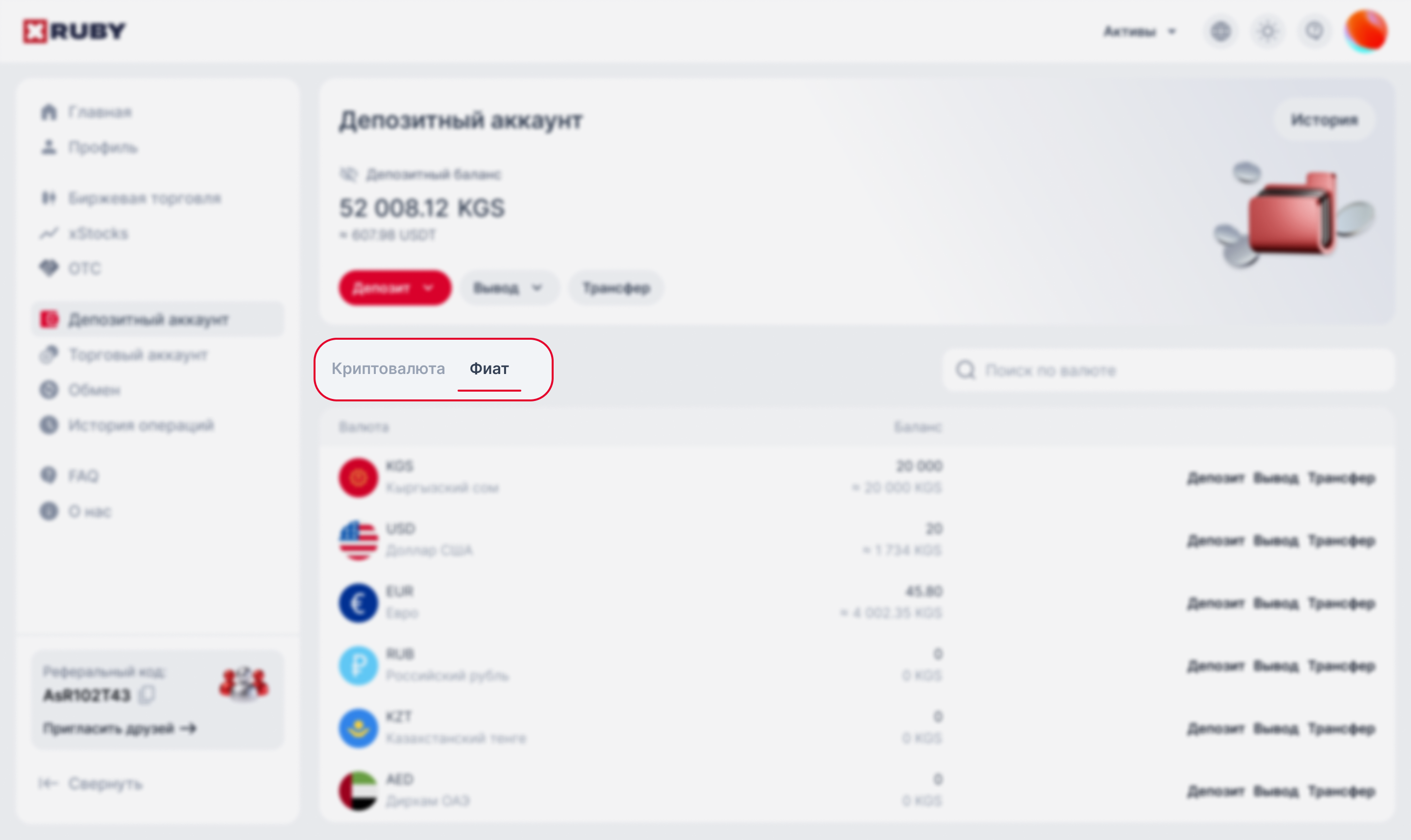 Депозитный аккаунт — вкладка «Фиат»