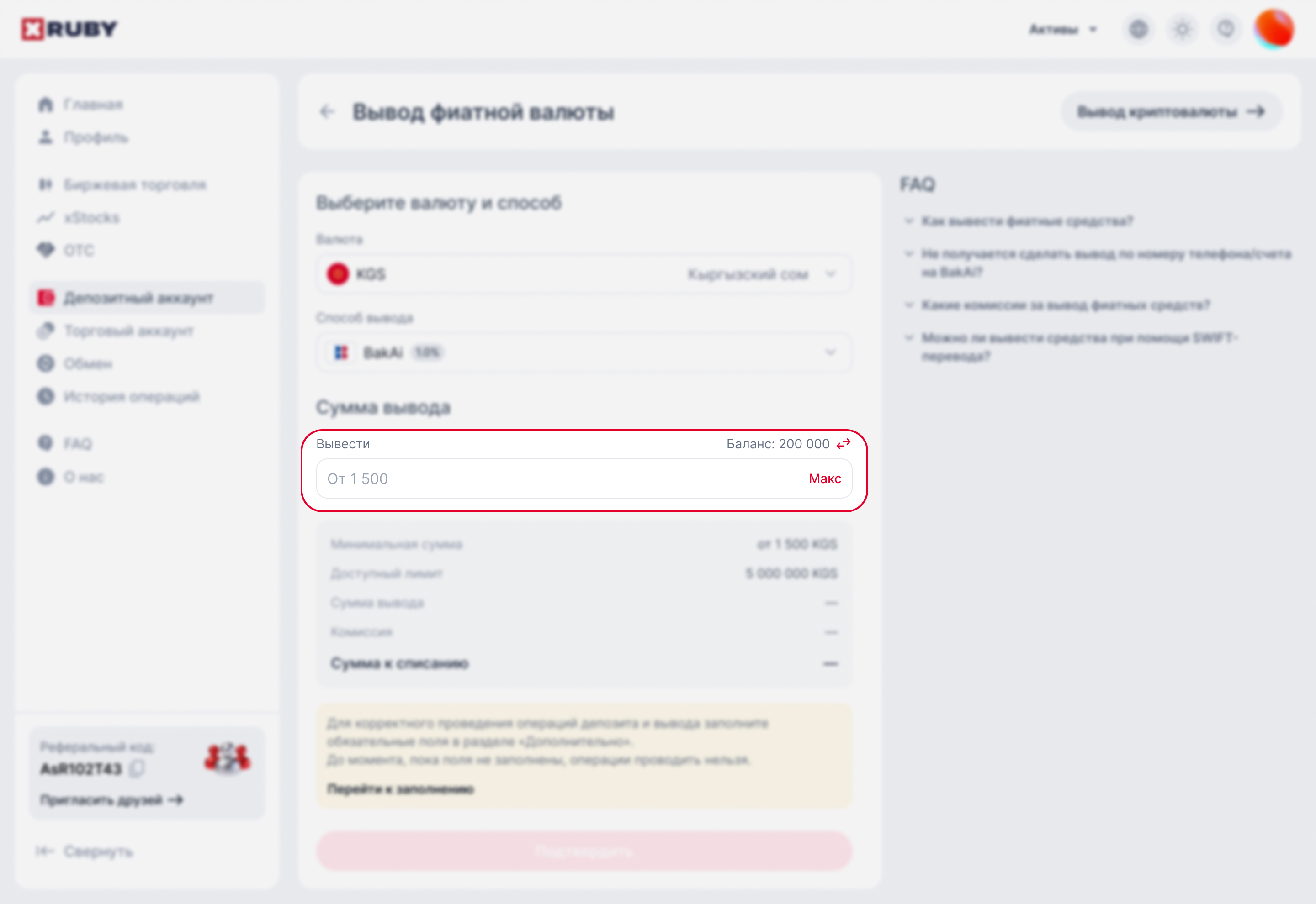 Вывод фиатной валюты
