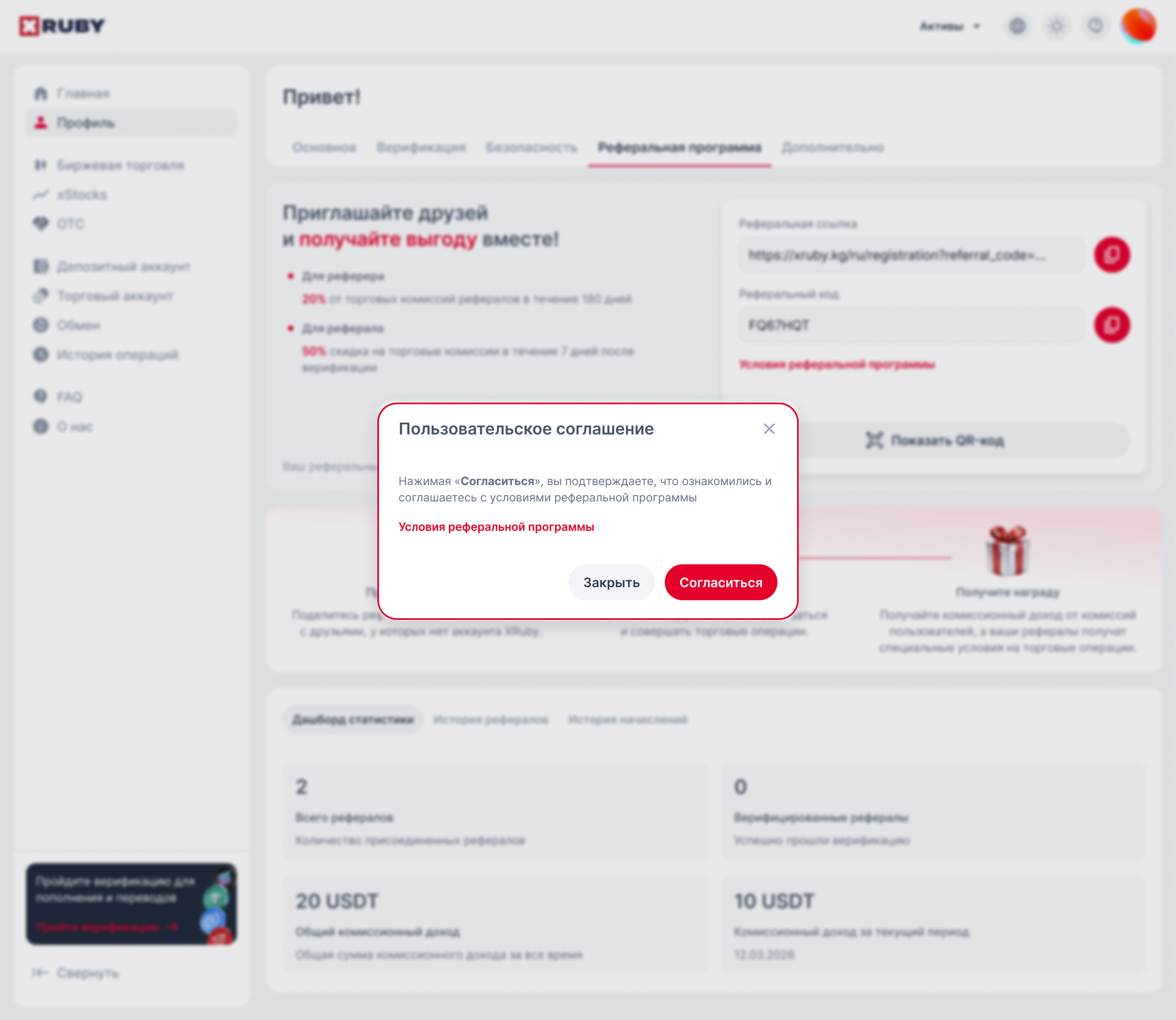 Модальное окно пользовательского соглашения реферальной программы