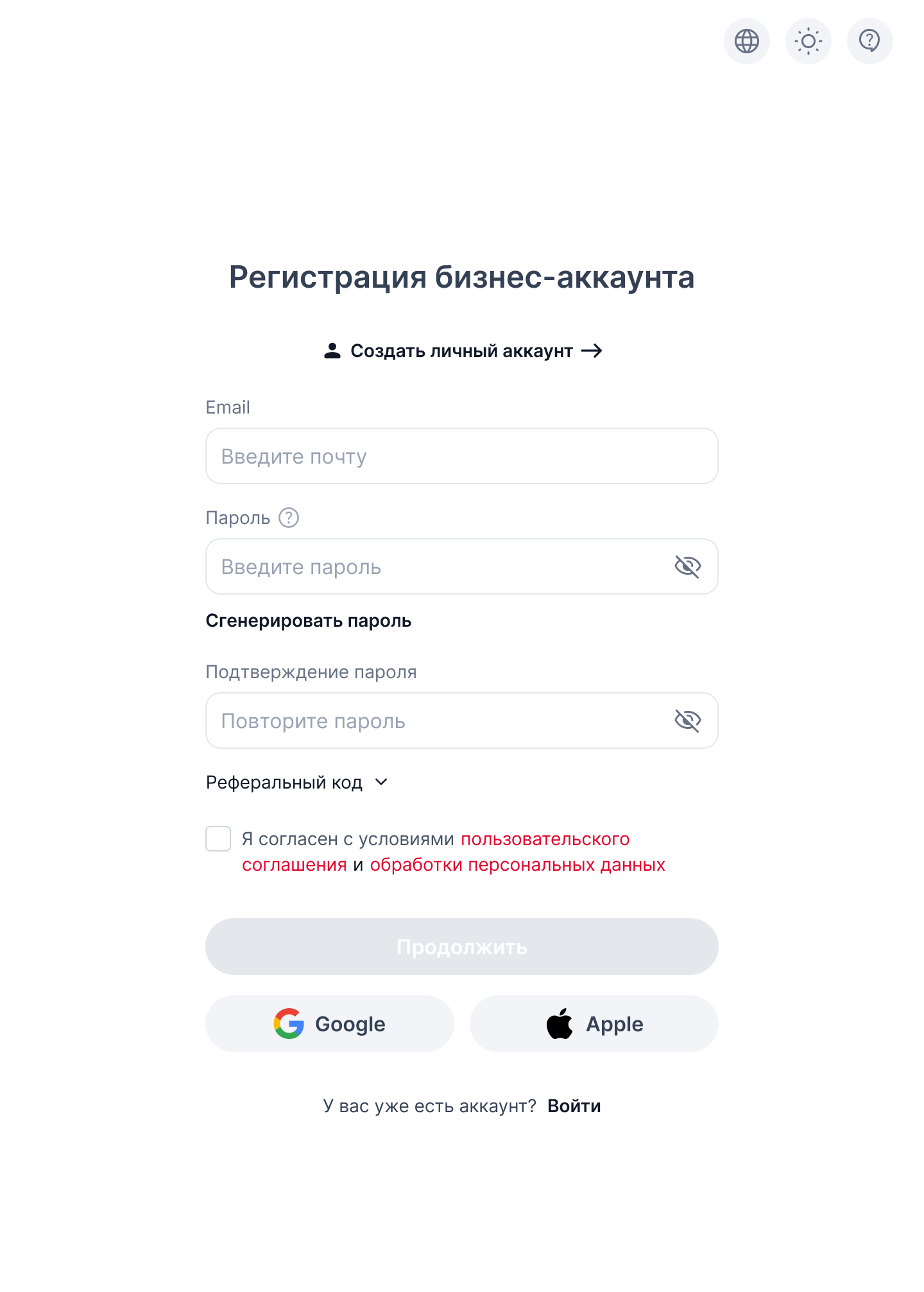 Страница регистрации бизнес-аккаунта