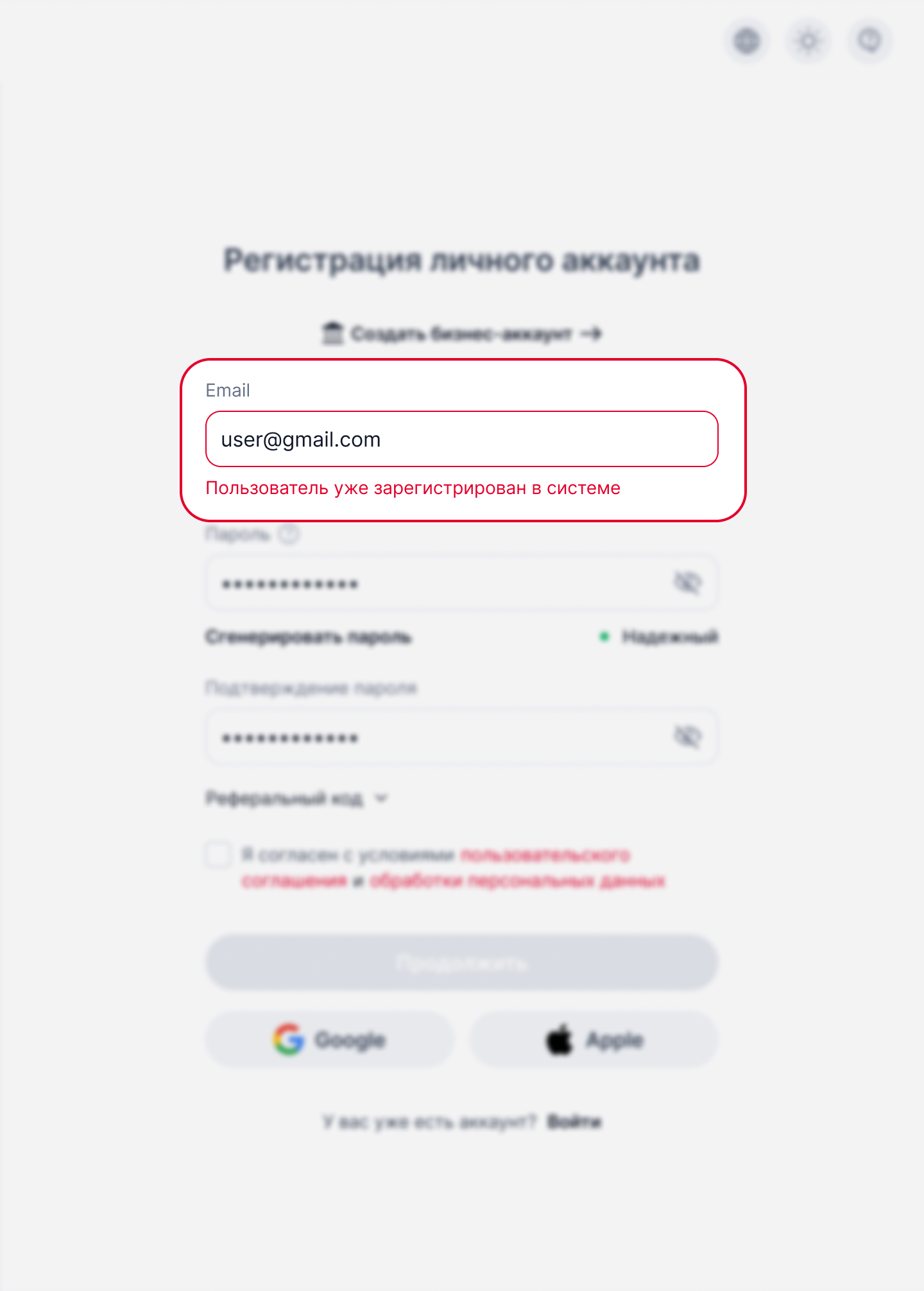Пример сообщения о занятом email