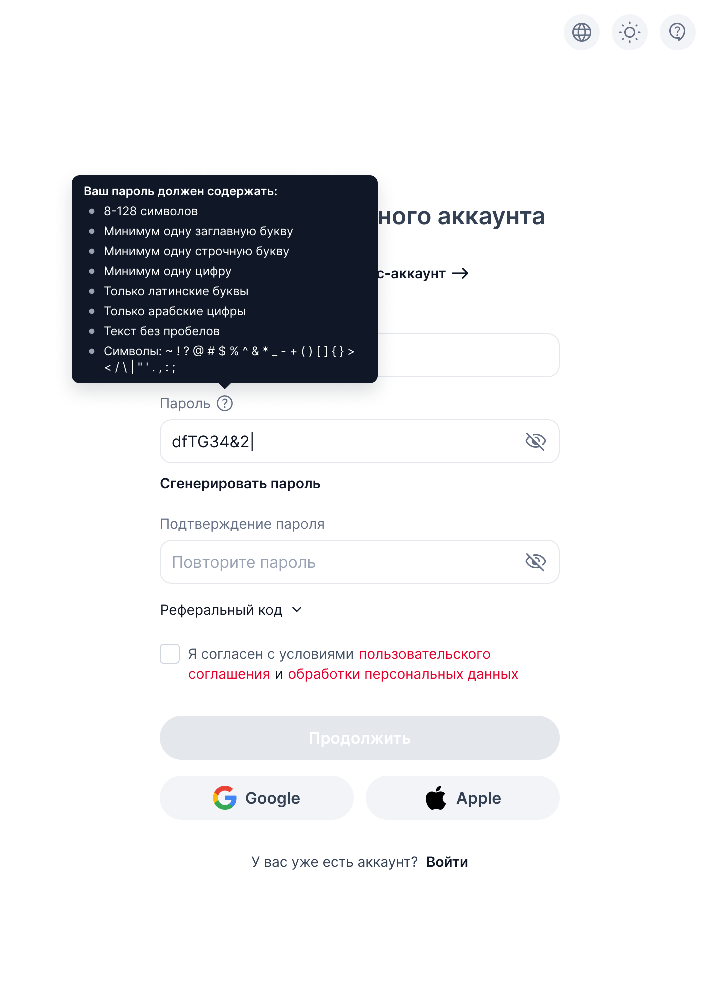 Подсказка с требованиями к паролю