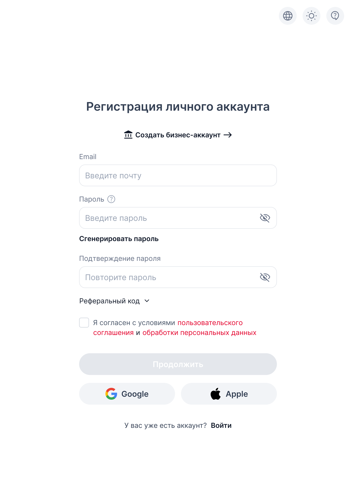 Страница регистрации личного аккаунта