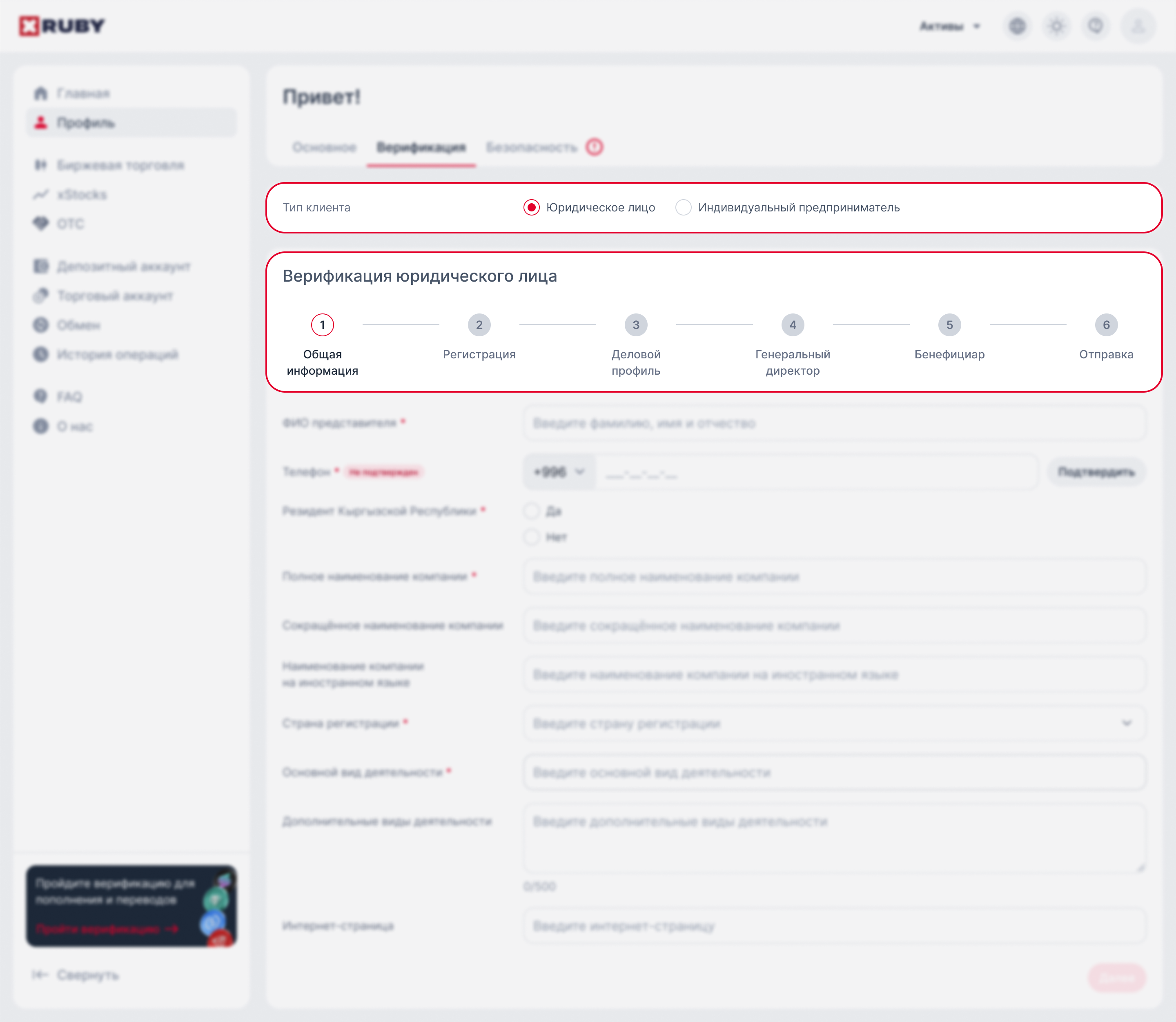 Форма верификации юридического лица
